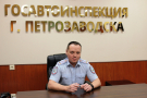 Главный государственный инспектор безопасности дорожного движения города Петрозаводска Александр Дышаев ответит на интересующие Вас вопросы.