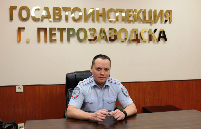 Главный государственный инспектор безопасности дорожного движения города Петрозаводска Александр Дышаев ответит на интересующие Вас вопросы.